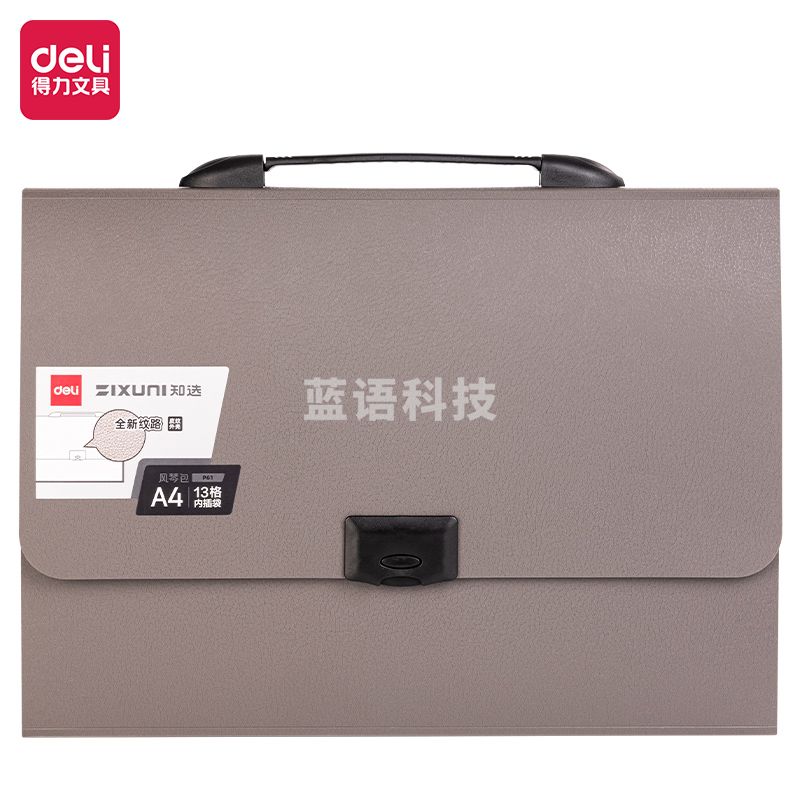 得力P61知选13格风琴包(浅灰)(个)