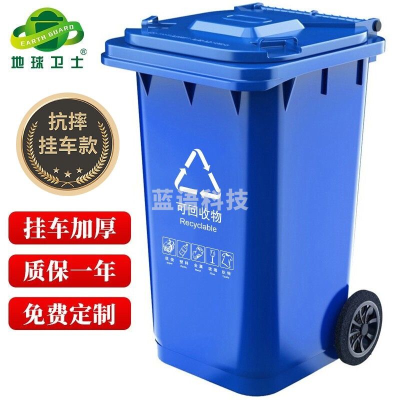 地球卫士户外车载垃圾桶240L商用加厚新国标上海环卫垃圾桶 工业小区物业饭店240升挂车款医疗大垃圾桶蓝色