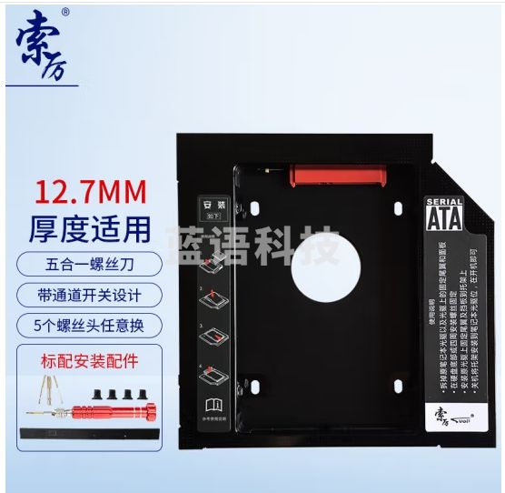 索厉 12.7mm笔记本光驱位SATA硬盘托架硬盘支架 黑色 (适合SSD固态硬盘/镂空版/SLP127)