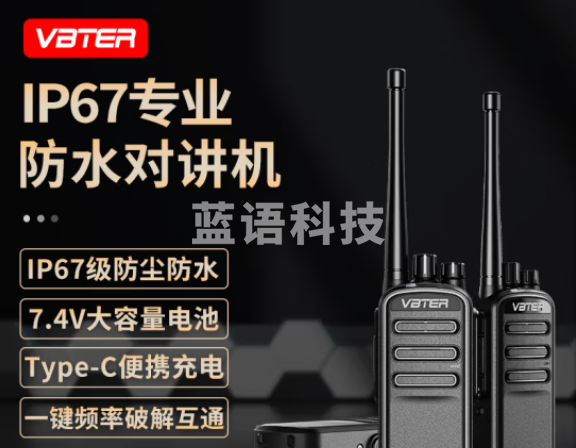 威贝特 VBT IP67防水版 对讲机大功率远距离 医院工地办公餐厅酒店安保4S户外大功率迷你民用手台（只）