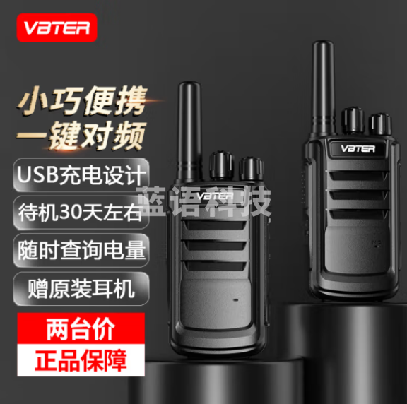 威贝特 WBT-V10穿墙版【双台装】对讲机远距离 一键对频支持Type-c充电 超强待机商业户外工地迷你手台 黑色