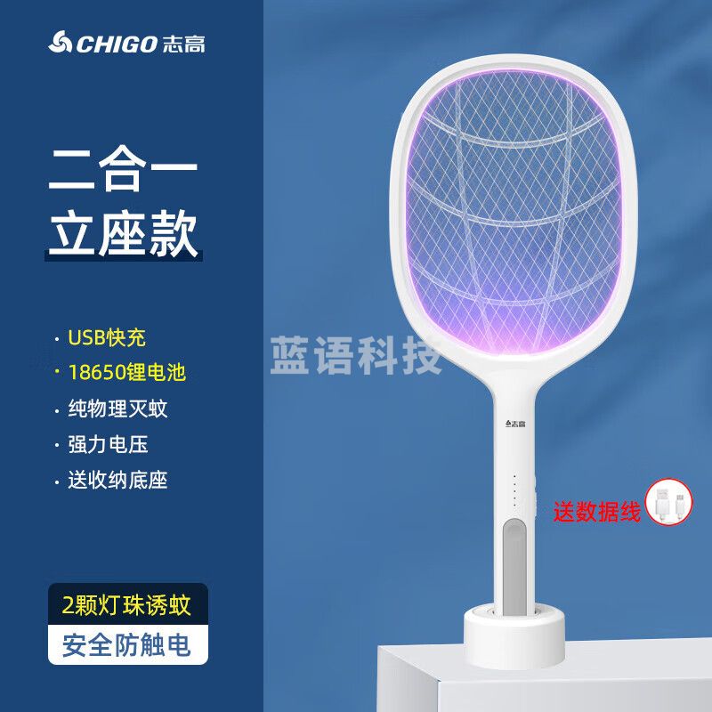 CHIGO志高 电蚊拍充电式家用灭蚊灯二合一自动诱蚊子强力驱蚊神器打苍 基础款2颗紫光诱蚊灯+锂电池