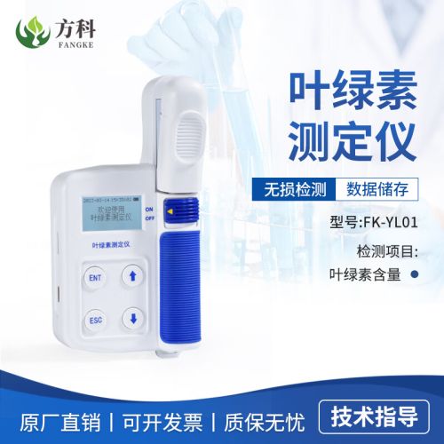 鲁方科（LUFANGKE）叶绿素测定仪植物营养测定仪便携式叶绿素仪氮素含量叶绿素检测仪 FK-YL01 单参数