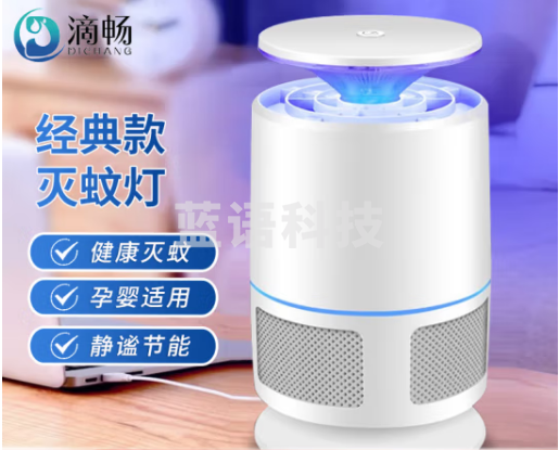 滴畅 灭蚊灯家用灭蚊器户外商用驱蚊器孕婴可用灭蝇灯灭蚊神器