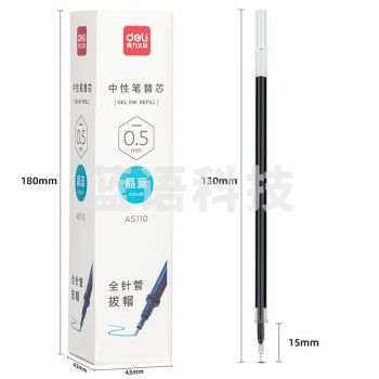 得力（deli） 速干0.5mm替芯子弹头 晶蓝 单支装 A5110  拔帽款笔芯