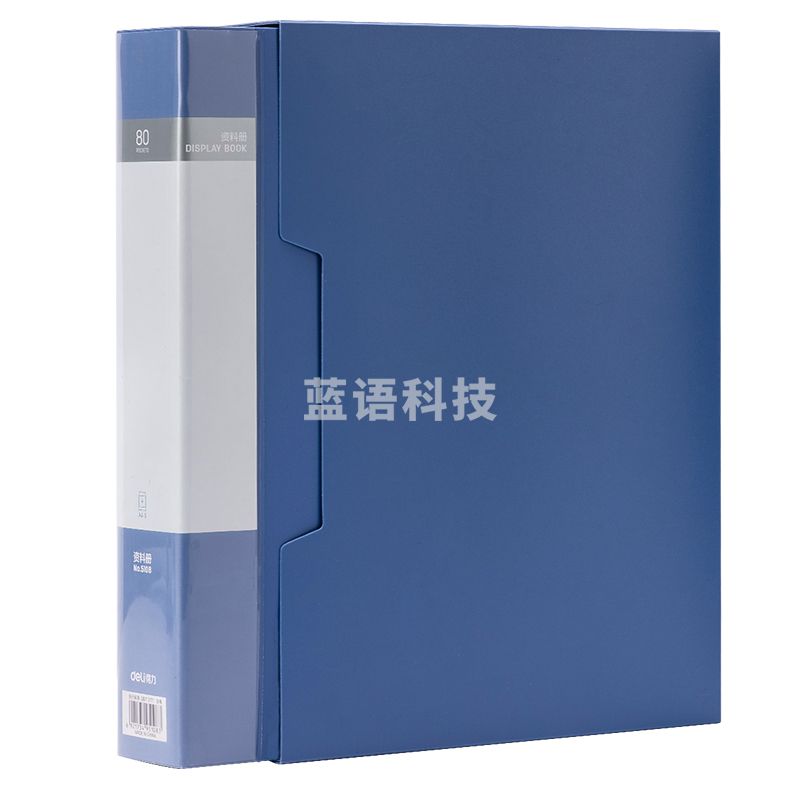 得力5108_80页资料册(蓝)