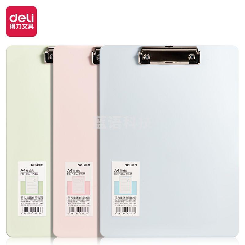 得力(deli) PE103马卡龙单板夹(混)(个)