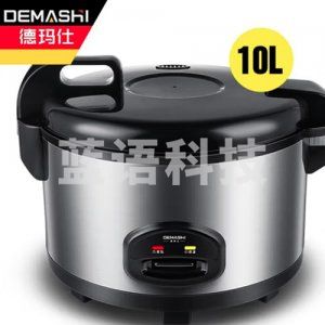 德玛仕 DEMASHI DFG-10B 电饭煲 商用 大容量10L升 食堂饭店微压 10-15人适用