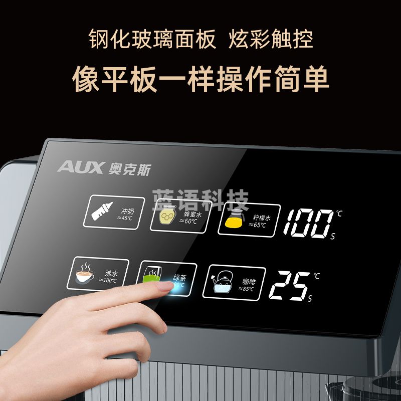 奥克斯（AUX）茶吧机 家用免安装饮水机智能遥控折叠立式 大屏幕触控【商场同款】玻璃大屏一键选温-温热型