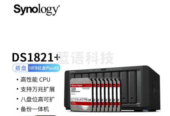 群晖（Synology）DS1821  搭配8块西数(WD) 10TB 红盘Plus WD101EFBX硬盘 套装
