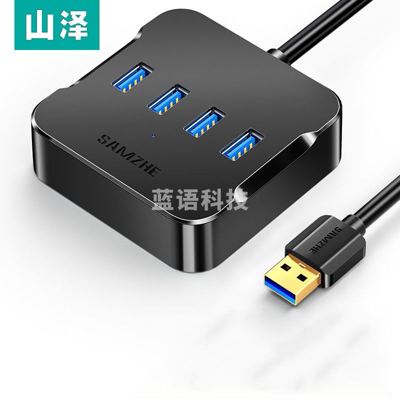 山泽 HUB02 USB分线器 HUB扩展坞集线器1.5米 单位：个