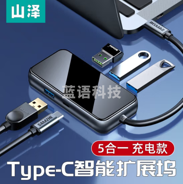 山泽HT5K Type-C扩展坞转USB3.0扩展分线器多接口拓展坞带PD快充 通用苹果Mac华为小米手机电脑一拖五转换器