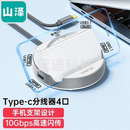 山泽HUB801 USB3.1Gen2扩展坞分线器四口Type-C拓展坞HUB集线器适用笔记本电脑一拖四PD充电口转换器0.3米