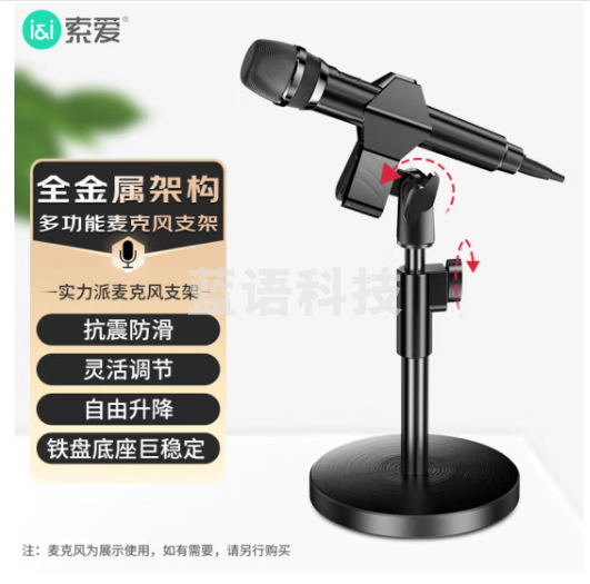 索爱 soaiy M11 无线话筒桌面直播支架麦克风支架防震架台式话筒架麦架立式桌面话筒可升降支架弹簧夹