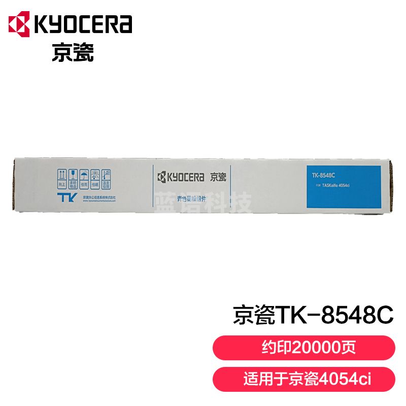 京瓷 (Kyocera) TK-8548C原装墨粉盒 适用于京瓷4054ci打印机复印机硒鼓碳粉