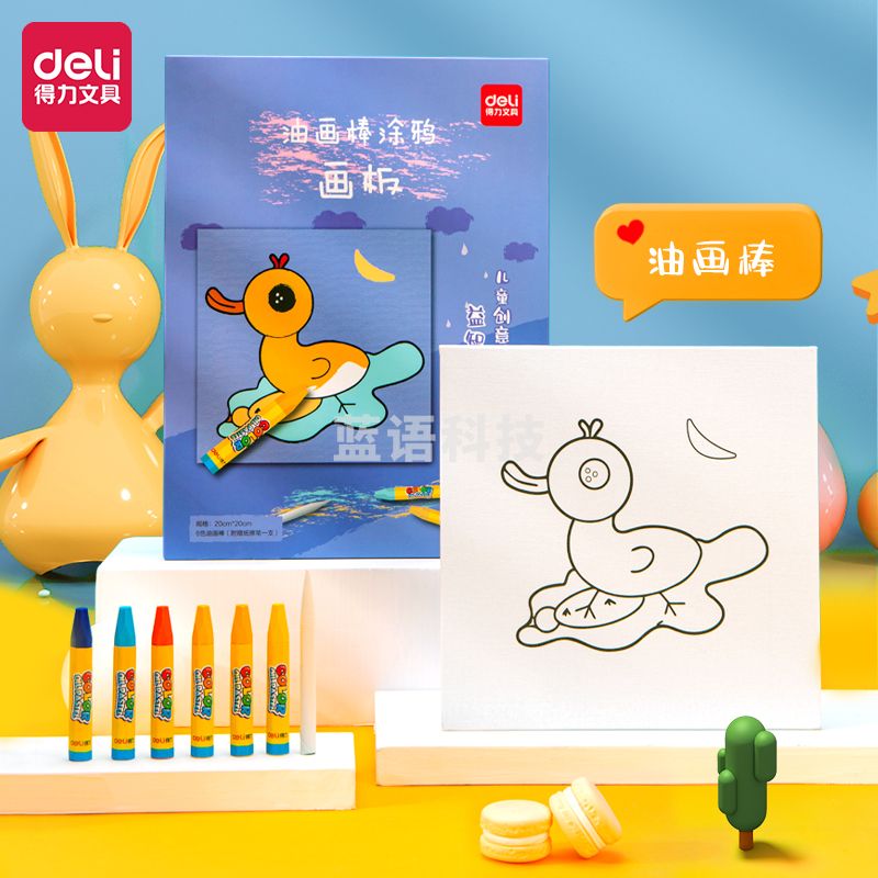 得力73905-3_油画棒涂鸦画板（鸭子）(混)(套)幼儿绘画涂色玩具 手工DIY自制画框