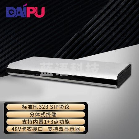 戴浦分体式大型会场高清视频会议终端支持SIP/H.323协议丰富音视频接口 DP-C8S