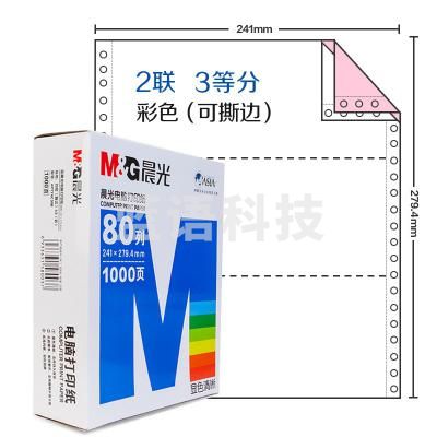 晨光 APYY4C28C 打印纸 241-2-3 电脑打印纸 600页/箱 2箱/件
