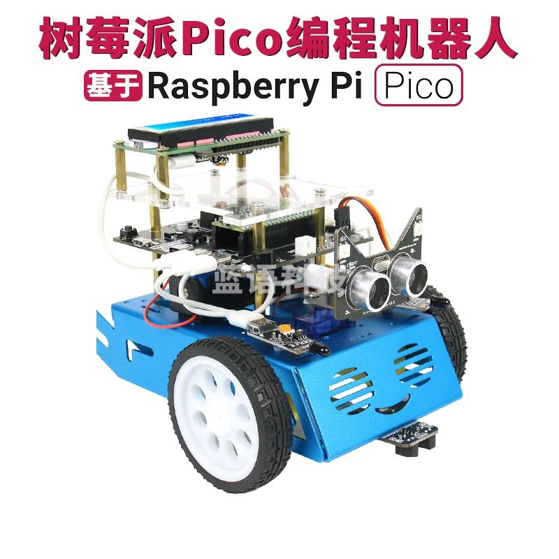 A 树莓派Pico教育编程机器人 教学仪器