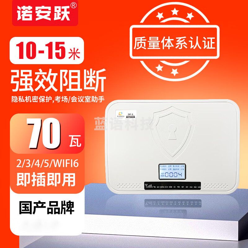诺安跃 DP-8 学校考场教室手机5Gwifi信号阻断器安全用仪器