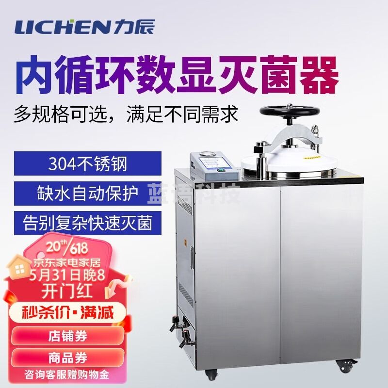 力辰科技 DGL-35X 立式内循环灭菌器 其他分析仪器