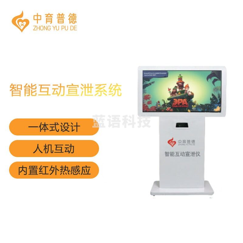 中育普德 ZYPD-HDY智能互动宣泄仪 心理仪器