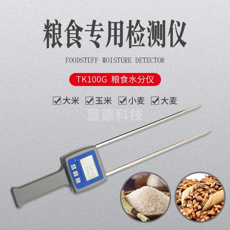 中拓科仪 实验教学仪器器材拓科 TK100G粮食检测仪 大麦检测仪 小麦 大米 玉米 高粱 TK100G小满百包邮其它型号询客服可议价