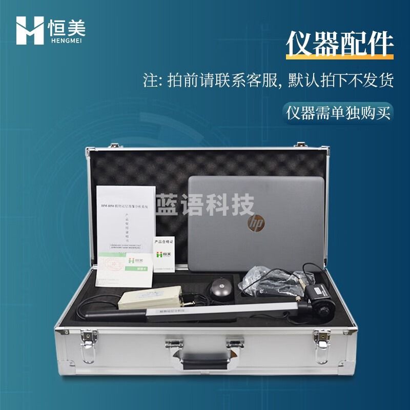 -云异恒美植物冠层测量仪图像分析系统叶面积指数仪植物生长状况冠层分析仪 仪器配件（咨询客服下单） 仪器仪表零部件