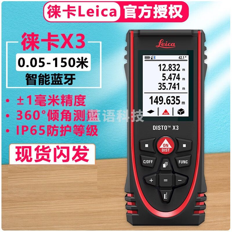 徕卡 X310 测绘专用仪器 手持激光测距仪