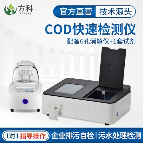 鲁方科（LUFANGKE）COD水质检测仪氨氮总磷总氮多参数BOD悬浮物分析重金属快速测定仪 COD检测仪