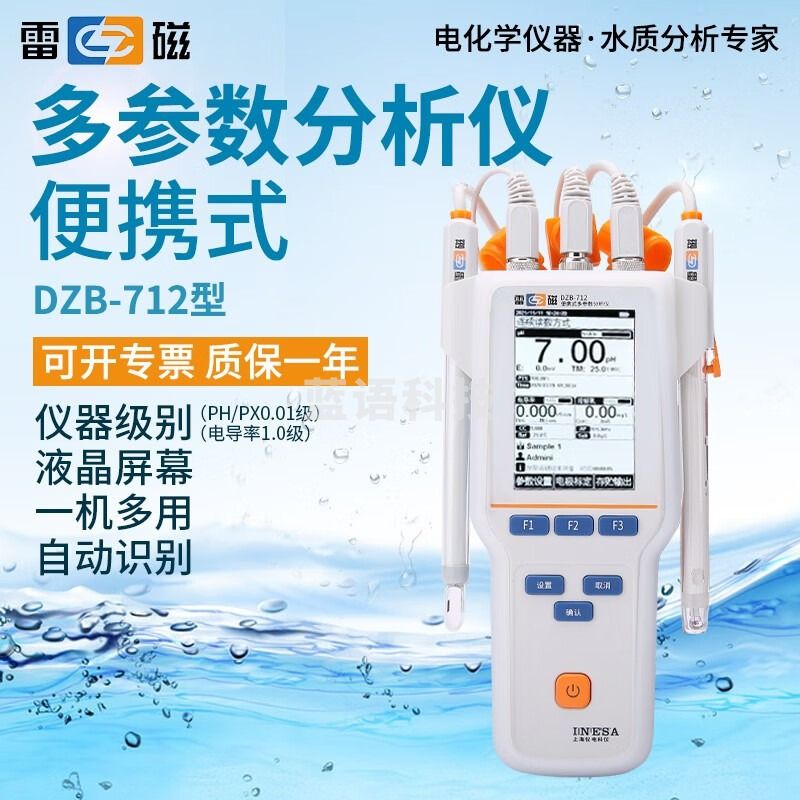 南北仪器雷磁多参数分析仪DZS-706水质检测ph电导率ORP盐度溶解氧测定仪 DZB-712 多参数分析仪 教学仪器/实验器材