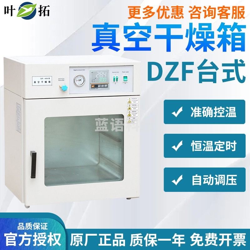 叶拓 DZF-6020真空干燥箱