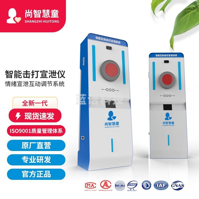 图形 尚智慧童 SZHT-JDNH 智能呐喊宣泄仪器 心理仪器