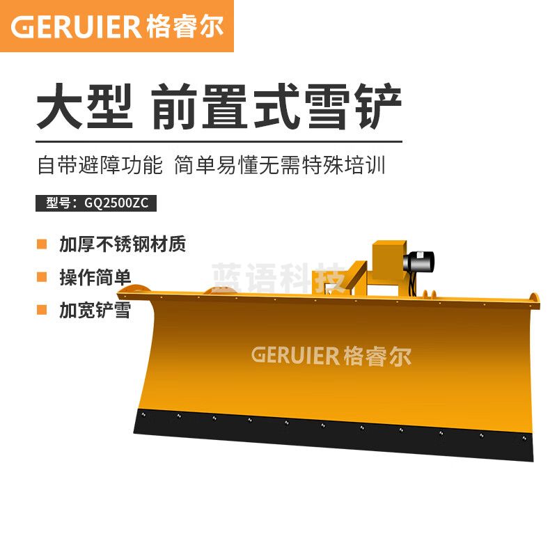 格睿尔 GQ2500ZC 中型除雪铲  车载前置推雪板道路清雪设备