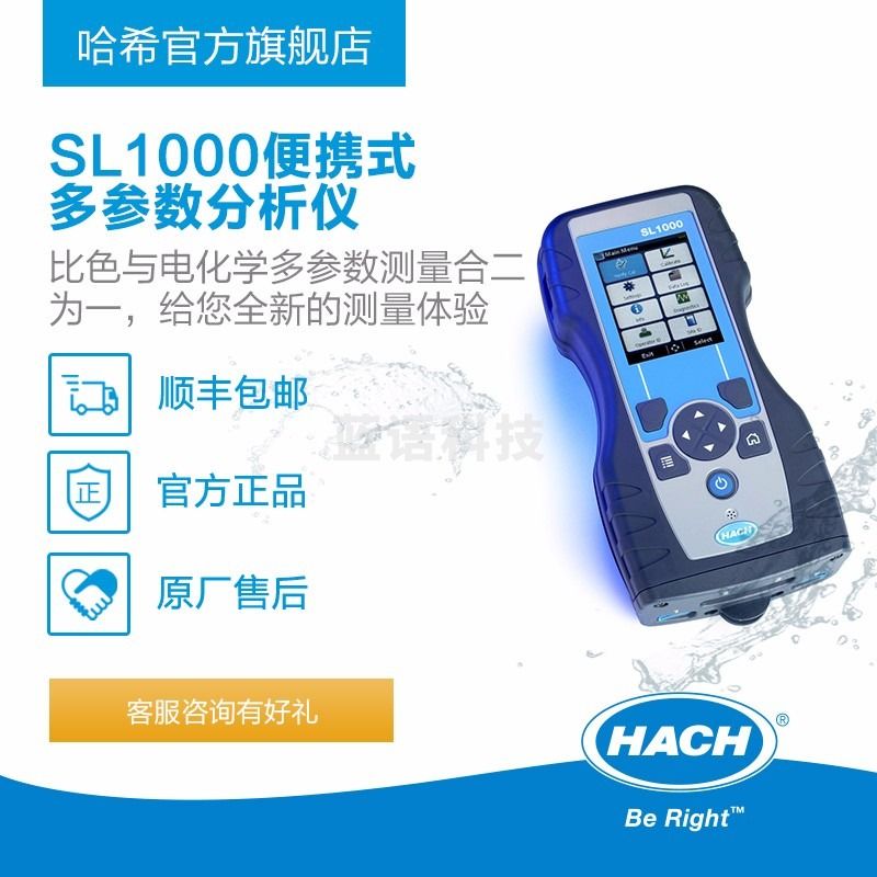 哈希 SL1000 便携式多参数水质快速检测仪分析仪