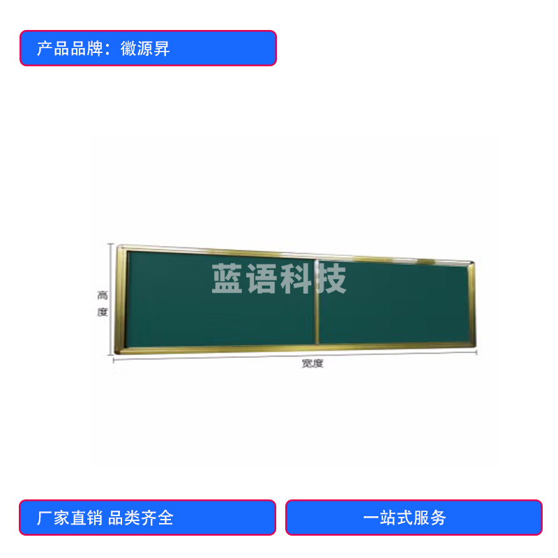 徽源昇 HYS——102学校一体推拉式黑板 教学仪器