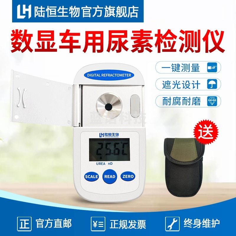 陆恒生物/LH 陆恒生物 CNN25 数显车用尿素检测仪柒壹零 其他分析仪器