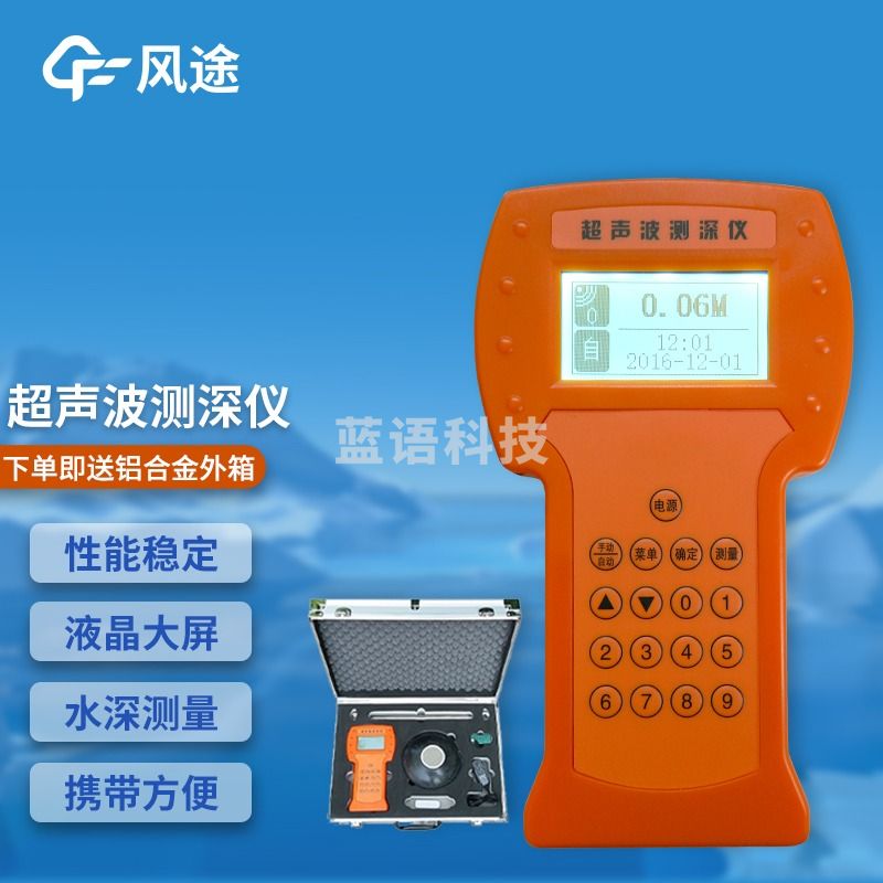 风途 FT-CS50 手持超声波测深仪深度测量仪测水深仪器 50米 测绘专用仪器