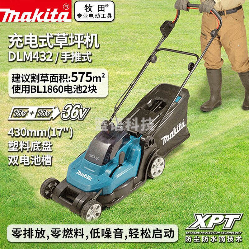 牧田 DLM432 草坪机 推草机 除草机