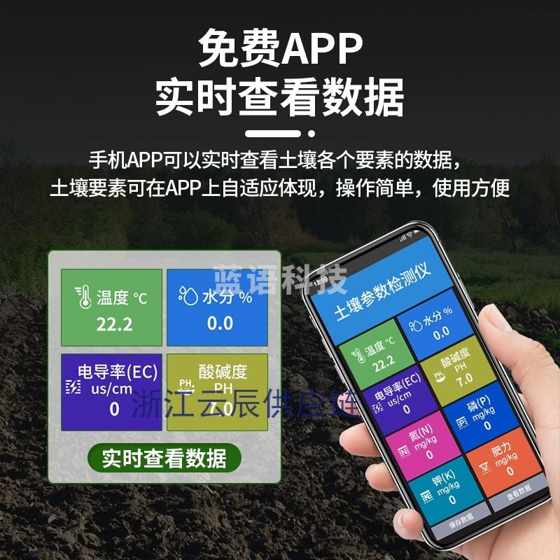 奕友益采 奕友益采 土壤仪ph氮磷钾EC水分计USB植物花草花盆温湿度传感器 测绘专用仪器