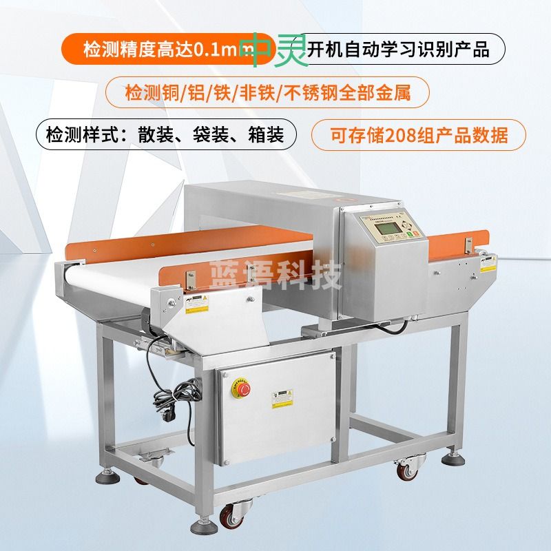 厂家食品智能金属检测机输送带式标准型高精度金属异物检测设备 教学仪器