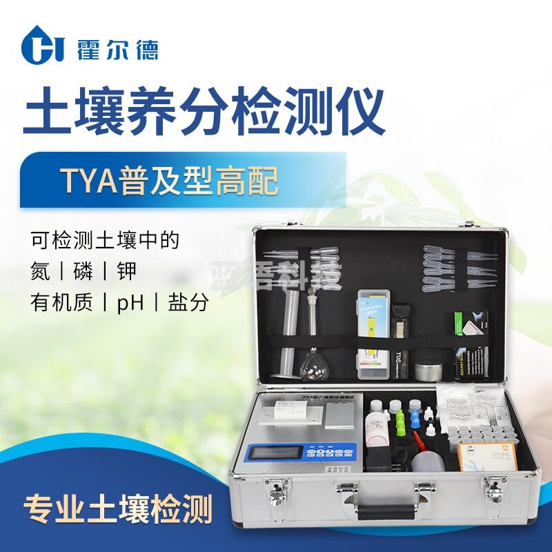 霍尔德·电子 HORDE·ELECTRIC 霍尔德·电子土壤养分检测仪氮磷钾肥料有机质土质重金属多功能测土配方施肥仪 HED-TYA普及型高配 测绘专用仪器