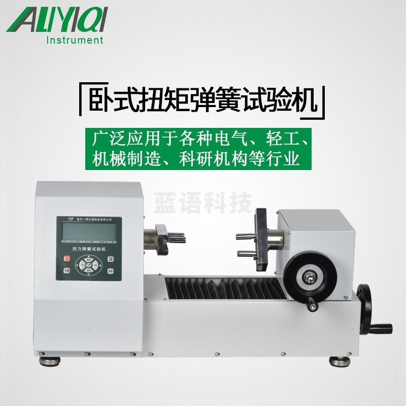 ALIYIQIADT卧式扭转弹簧试验机 0.5N.m弹簧扭力测量仪涡卷 ADT-500A 教学仪器