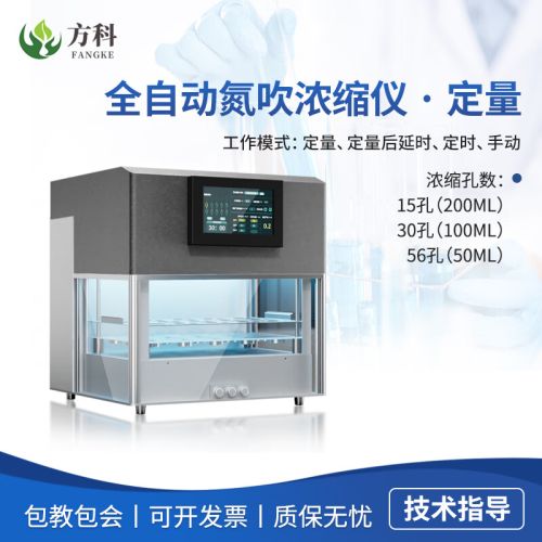鲁方科全自动平行浓缩仪水浴氮气浓缩仪定容定量氮吹仪全自动氮吹浓缩仪 FK-DND200定量