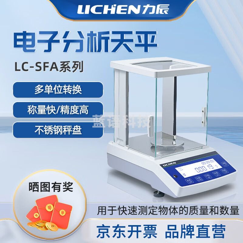 力辰科技多功能高精度电子分析天平0.1mg0.0001g实验室万分之一LC-SFA524C 仪器仪表零部件-