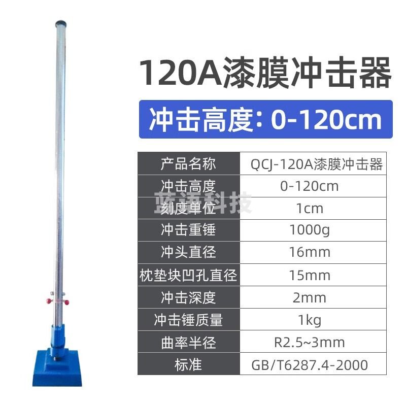 漆膜冲击器漆QCJ-50漆膜冲击仪试验机0.5米1米器 QCJ-120A 教学仪器