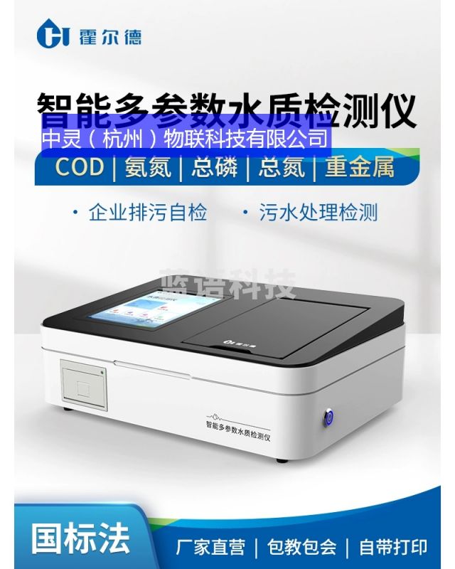 便携式COD快速检测仪器氨氮总磷总氮浊度重金属污水质多参数设备 电化学分析仪器
