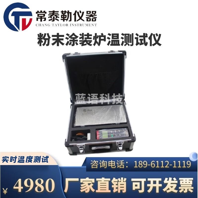 -海康威视/HIKVISION sfmit iboo-4粉末涂装炉温测试仪焊热处理炉温跟踪仪涂装跟踪仪 粉末4通道300度标配 仪器仪表零部件-