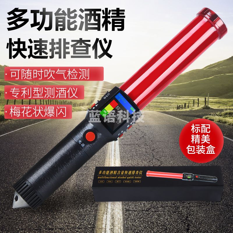 路安卫士 酒精检测仪 酒精测试仪路安1号双模式排查智能播报存储20万条信息
