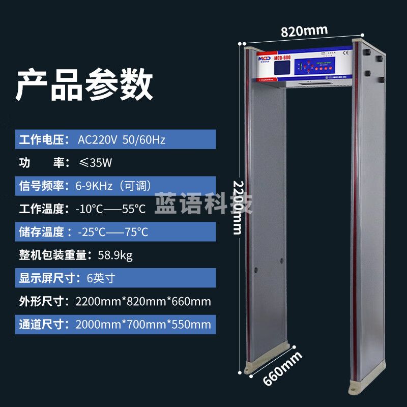 美创达诚 MCD-600 高灵敏安检门 金属检测门